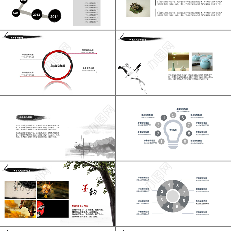 中国风商业计划书营销策划书ppt