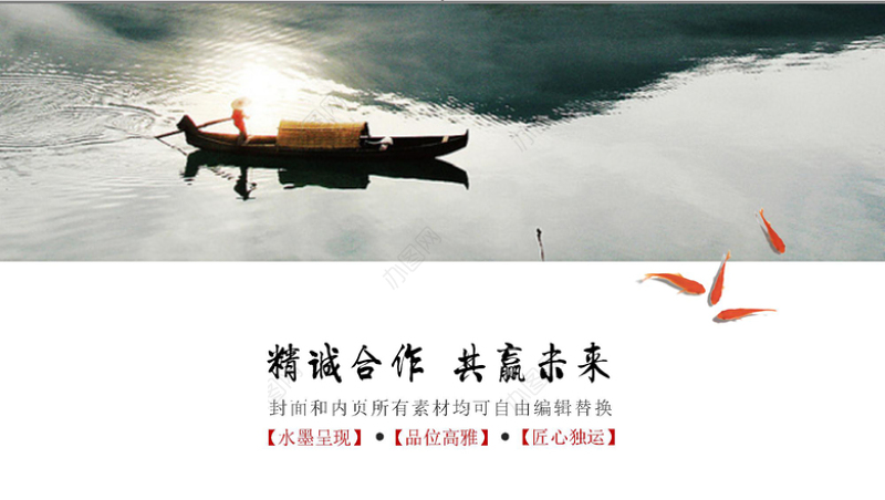 中国风商业计划书营销策划书ppt