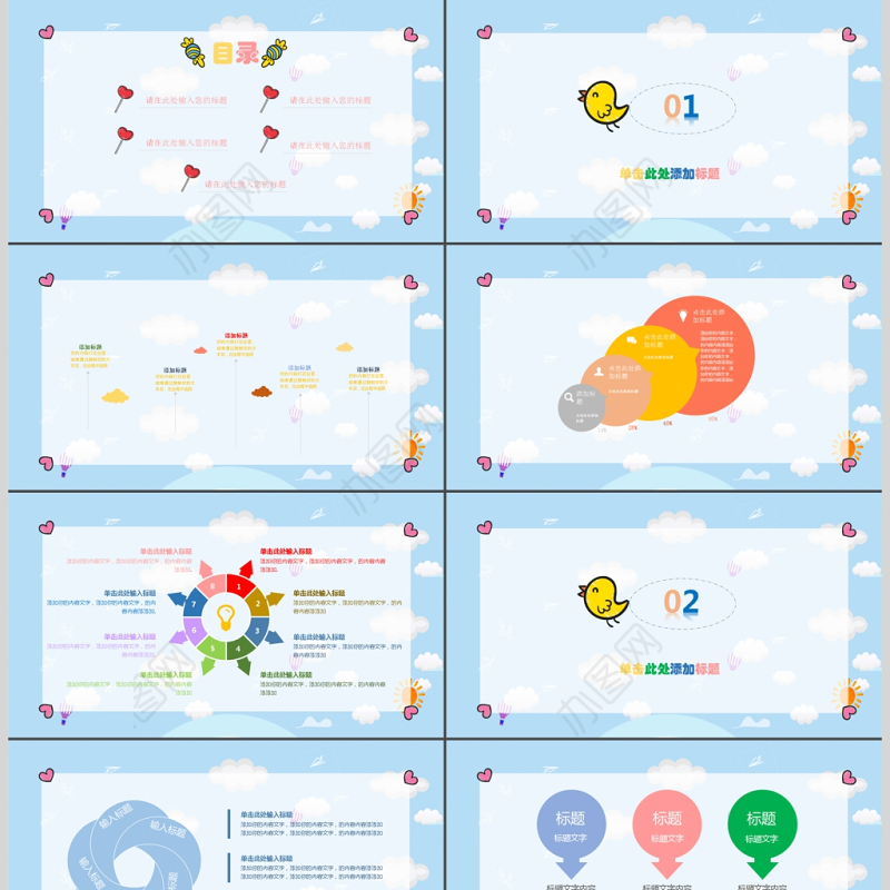 可爱早教教育说教家长会课件PPT