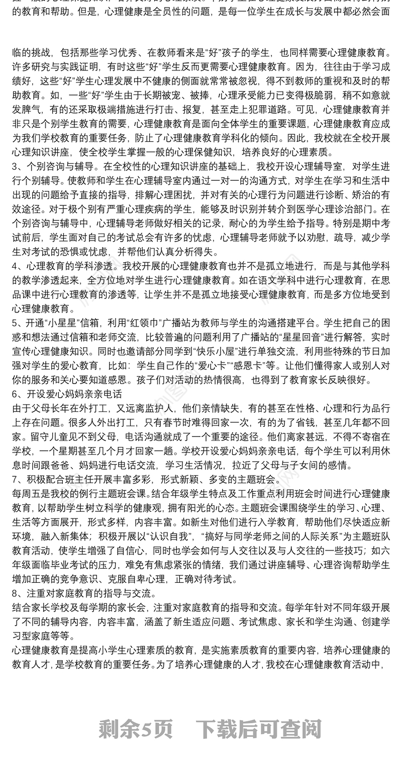 2021小学心理健康教育心得体会范文五篇