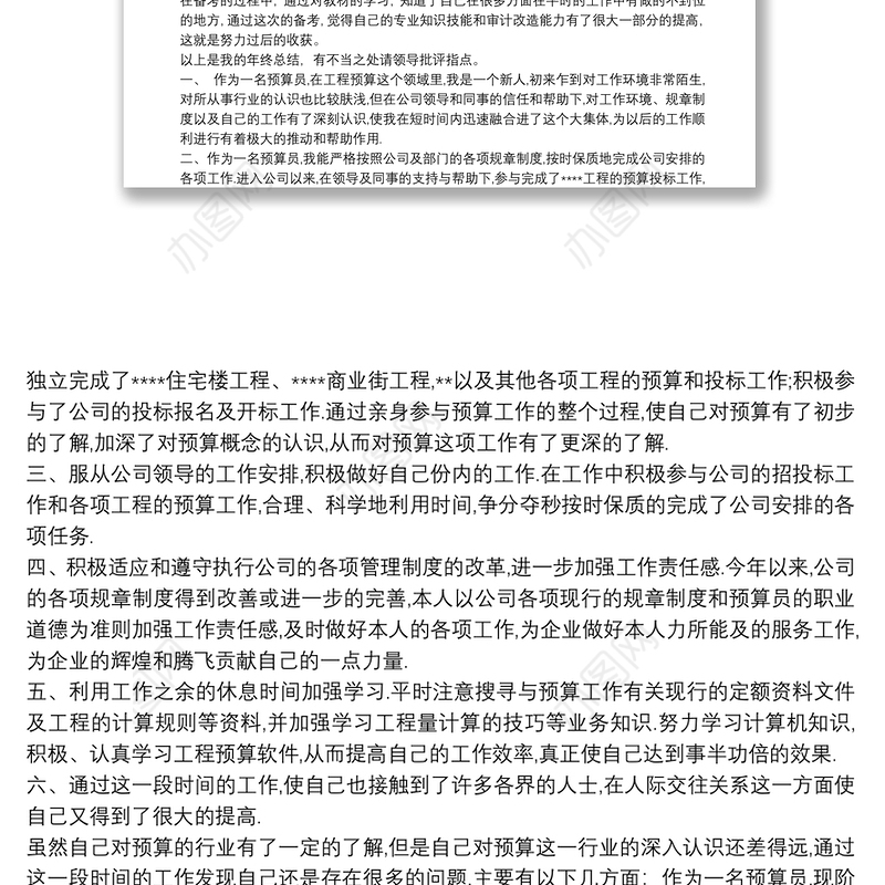 2021工程造价业务工作及主要工作业绩情况总结3篇