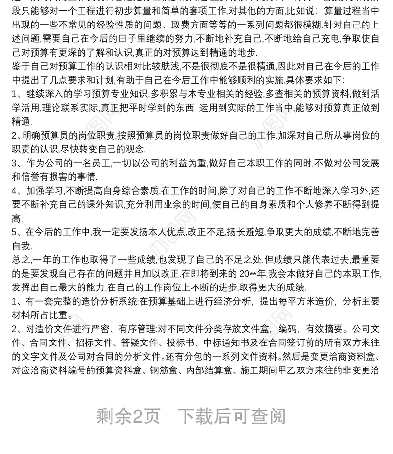 2021工程造价业务工作及主要工作业绩情况总结3篇