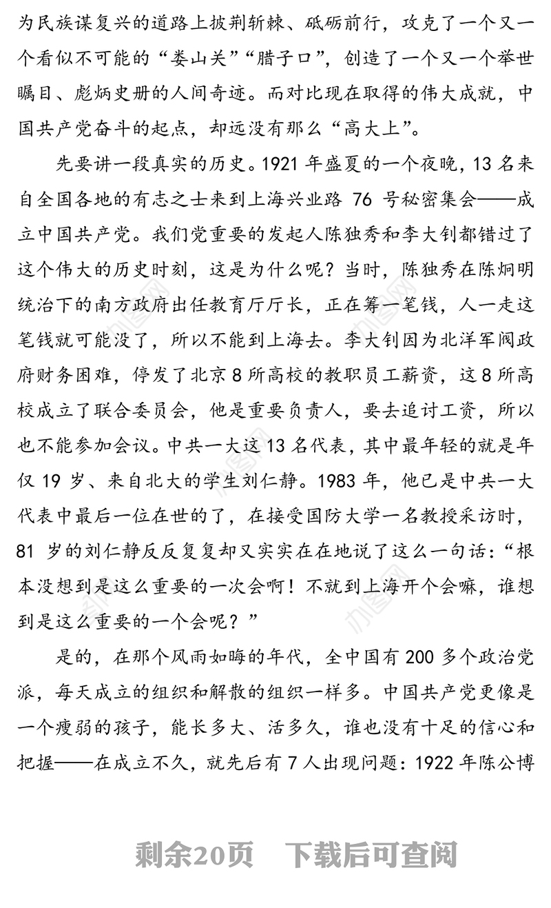 党课:锻造新时代四个铁一般过硬公安队伍