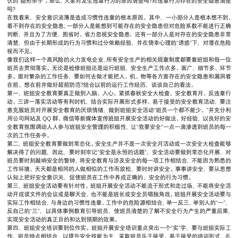 精选2021安全生产大反思心得体会通用5篇