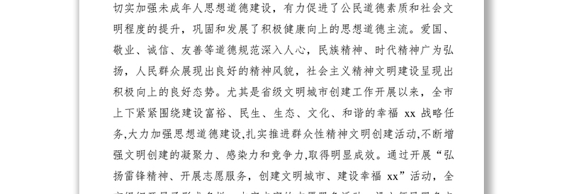 2021【调研报告】关于如何提升公民道德素质和社会文明程度的调研报告
