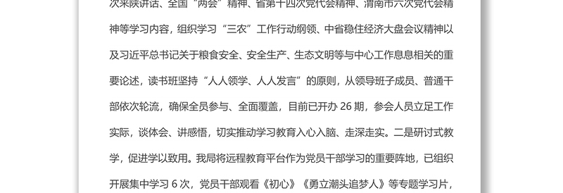 2022年上半年干部教育培训工作总结