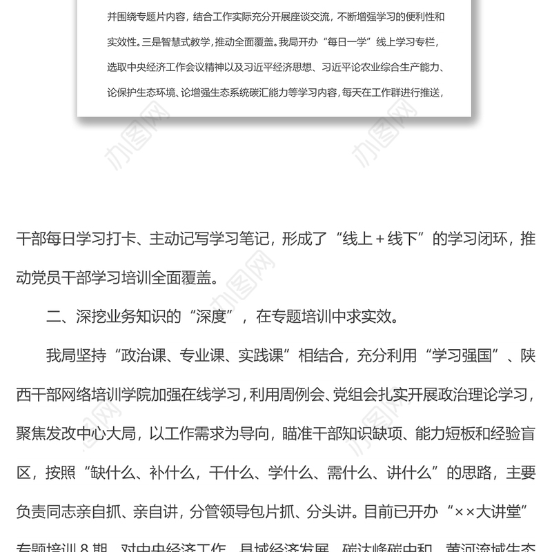 2022年上半年干部教育培训工作总结