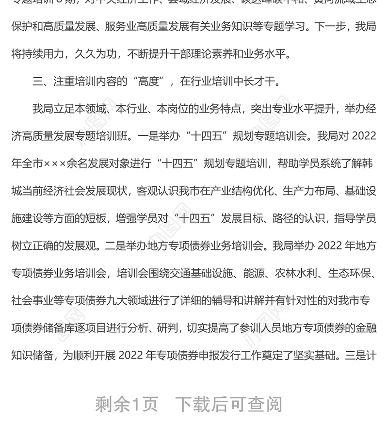 2022年上半年干部教育培训工作总结