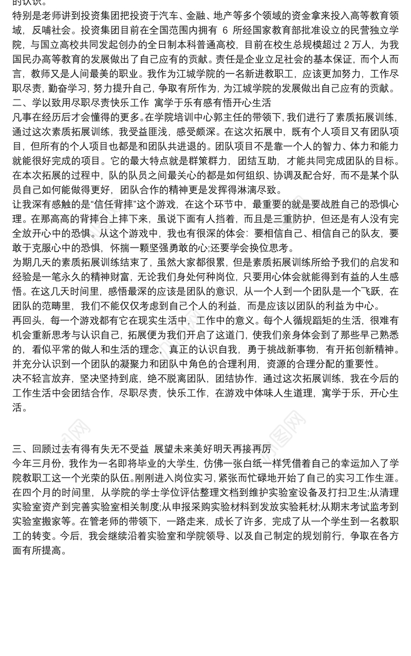 [新进教职工入职培训总结]新进教职工入职培训心得体会