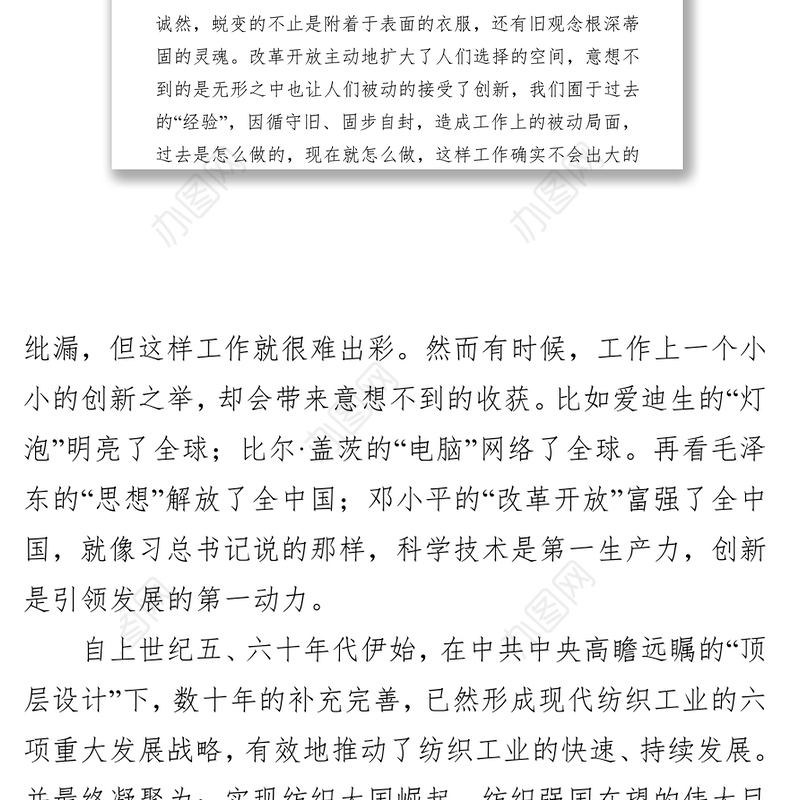 我和我的祖国党课讲稿