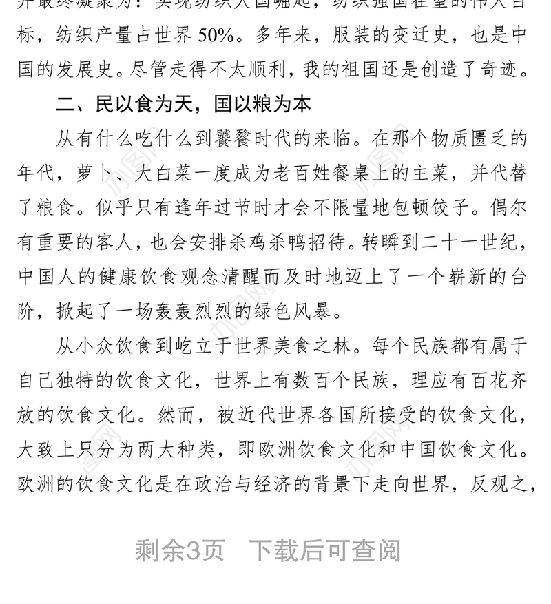 我和我的祖国党课讲稿