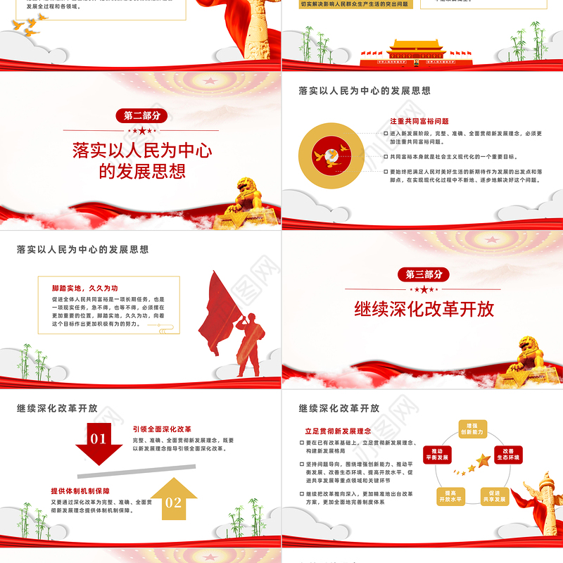 全党必须完整准确全面贯彻新发展理念PPT红色大气简约风党员干部学习教育专题党课课课件模板