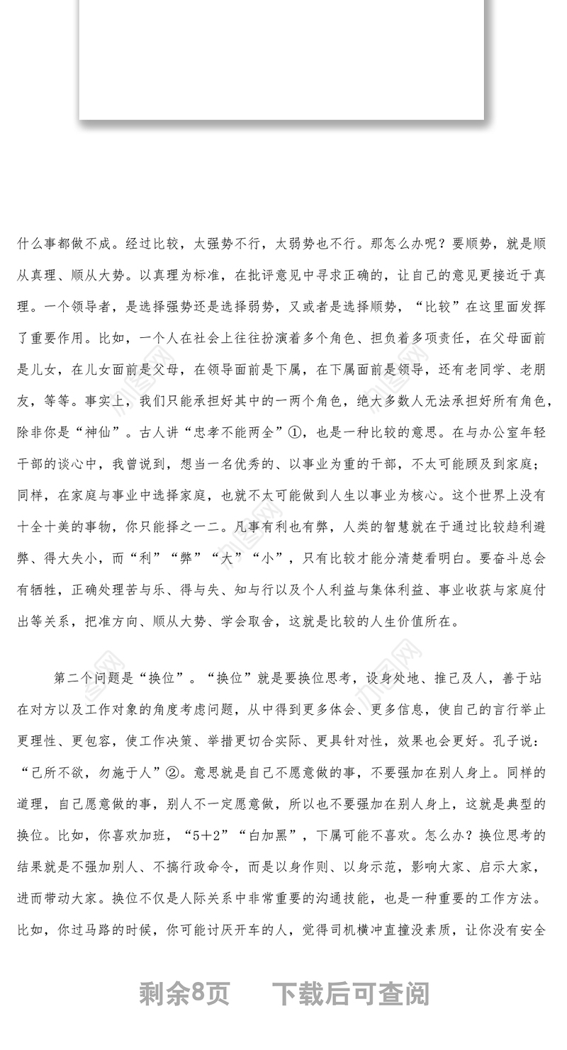 在市委办公室第一党支部组织生活会上的讲话领导干部与年轻干部谈成长