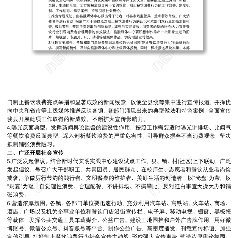 202120xx年中小学制止餐饮浪费行为节约粮食反对浪费工作实施方案长效方案