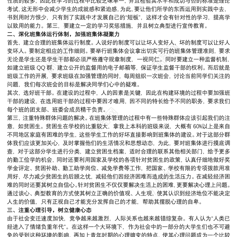 2021高校辅导员参加培训心得体会范例五篇