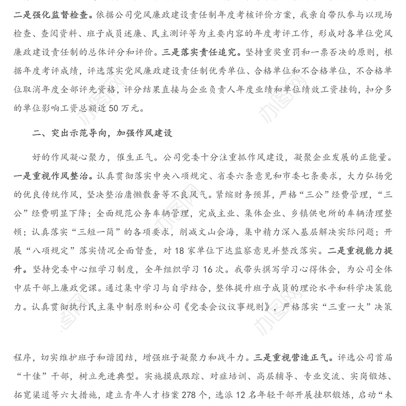 X公司党委书记2020年述职述廉报告