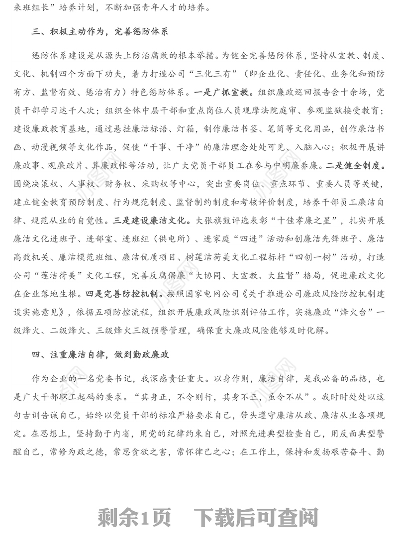 X公司党委书记2020年述职述廉报告