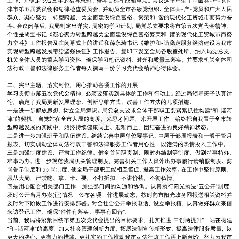 贯彻落实会议精神情况的报告三篇