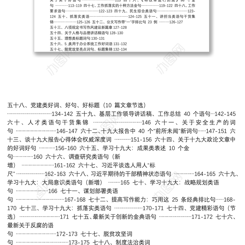 金句金条汇编（33万字）