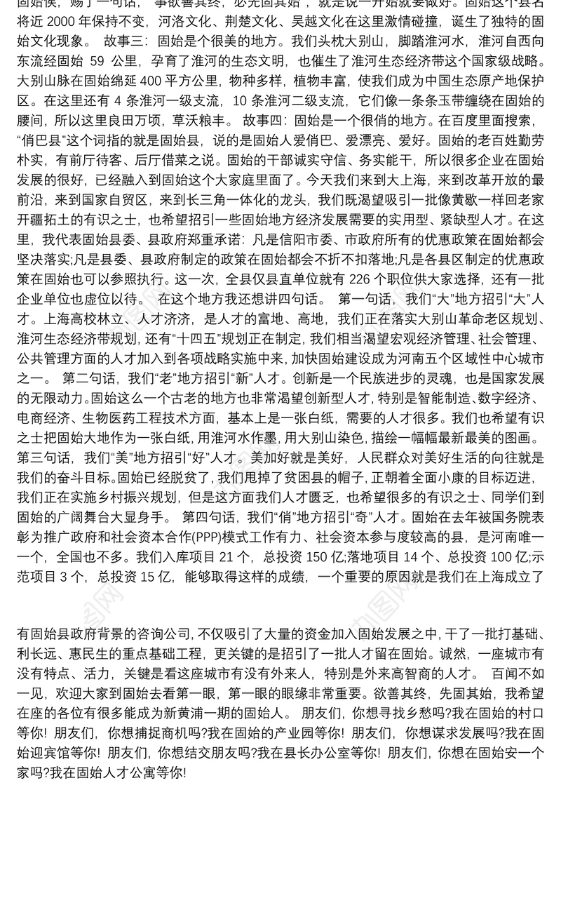 在信阳市人才政策推介暨重点项目签约仪式上的讲话