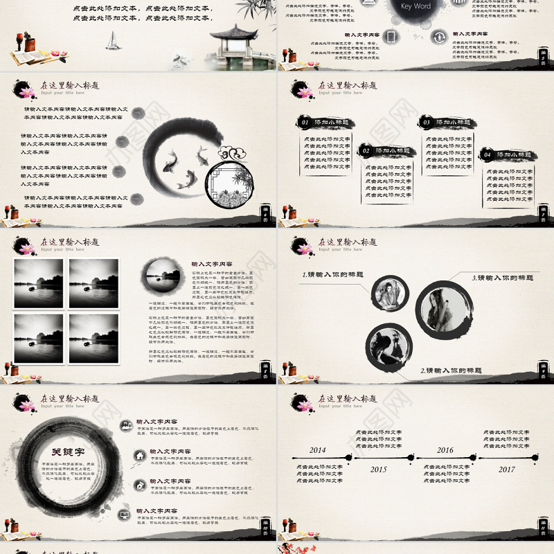中国风传统文化国学经典校园教育PPT模板