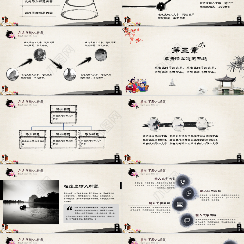 中国风传统文化国学经典校园教育PPT模板