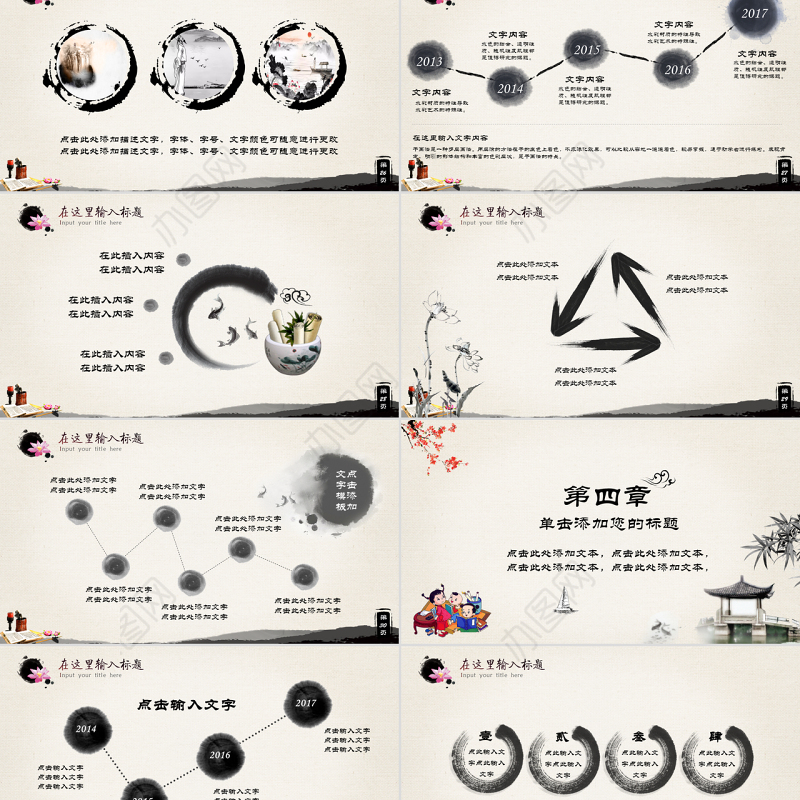 中国风传统文化国学经典校园教育PPT模板