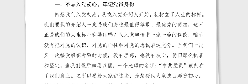 100周年党课坚持党性原则做政治上的明白人100周年党课讲稿范文