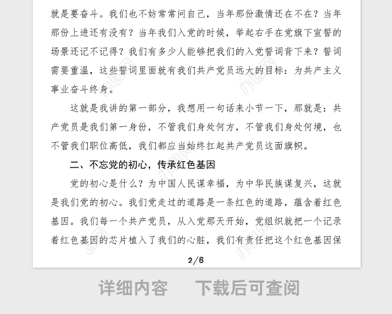 100周年党课坚持党性原则做政治上的明白人100周年党课讲稿范文