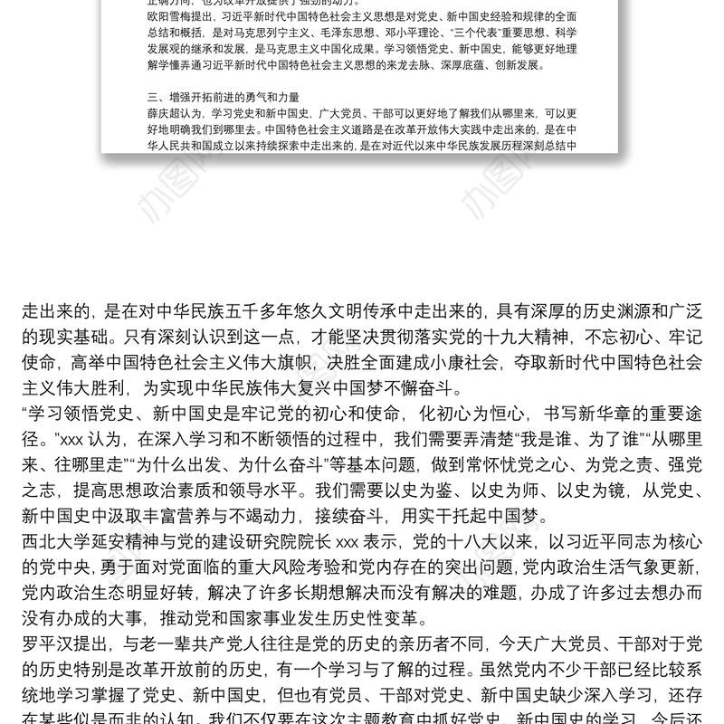 最新2021年党史教育党课讲稿