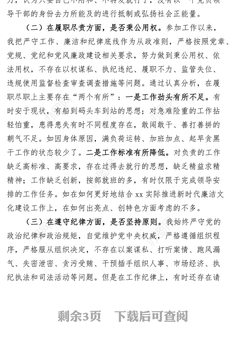 以案为鉴组织生活会个人对照检查材料（促改，思想纪律作风，检视剖析，发言提纲）