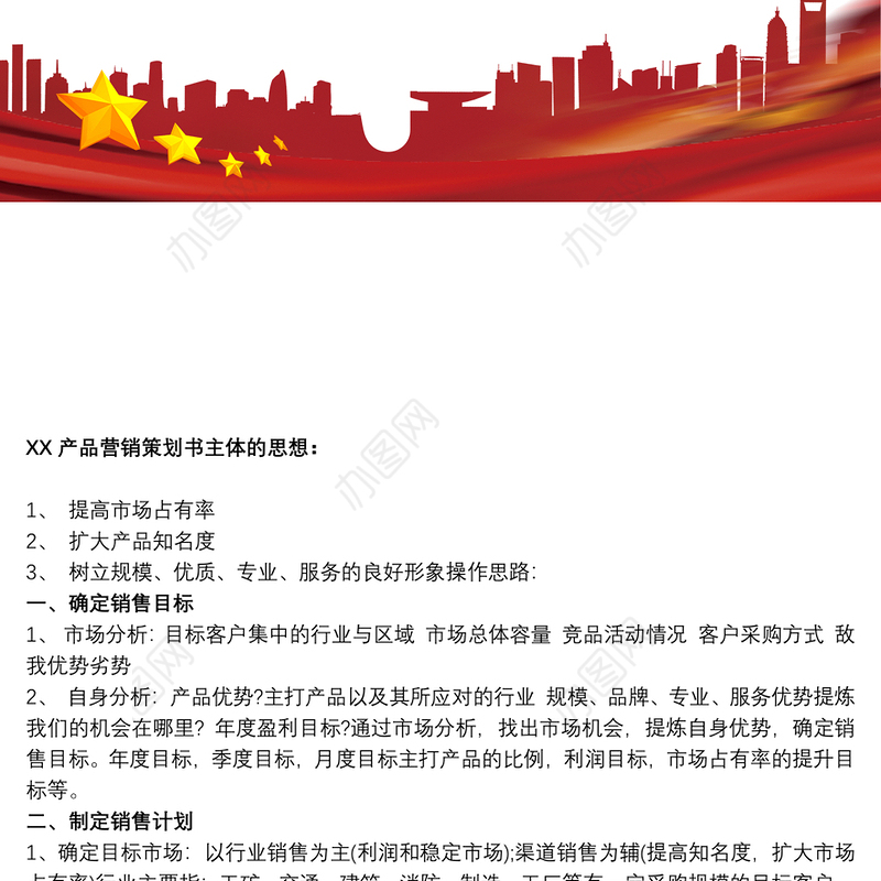 【产品营销策划文案】产品营销策划书范文