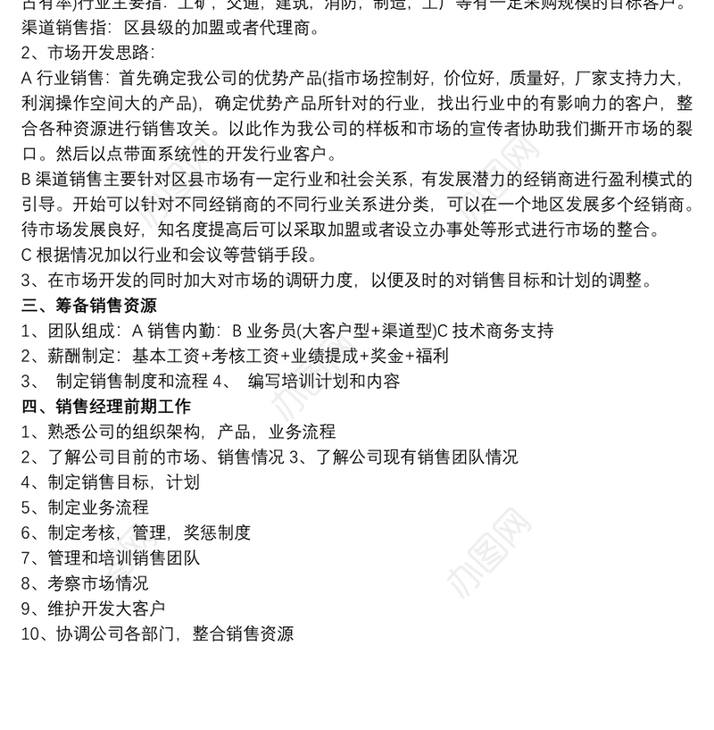 【产品营销策划文案】产品营销策划书范文