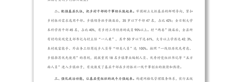 抓党建促乡村振兴工作汇报