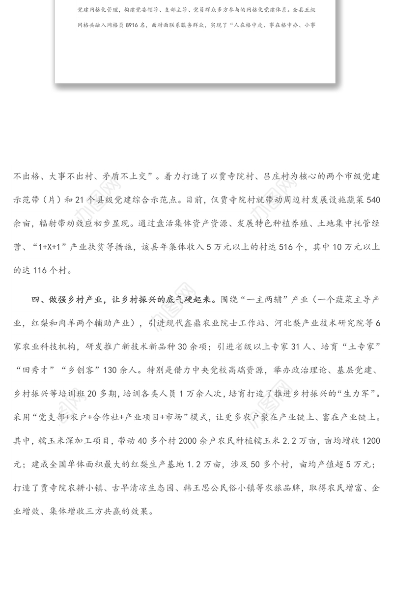 抓党建促乡村振兴工作汇报