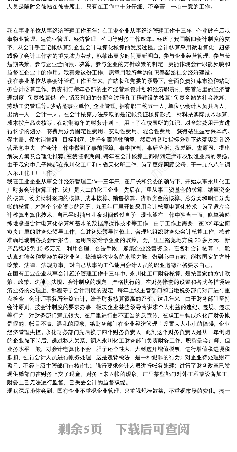 精选2021年度个人工作总结通用5篇