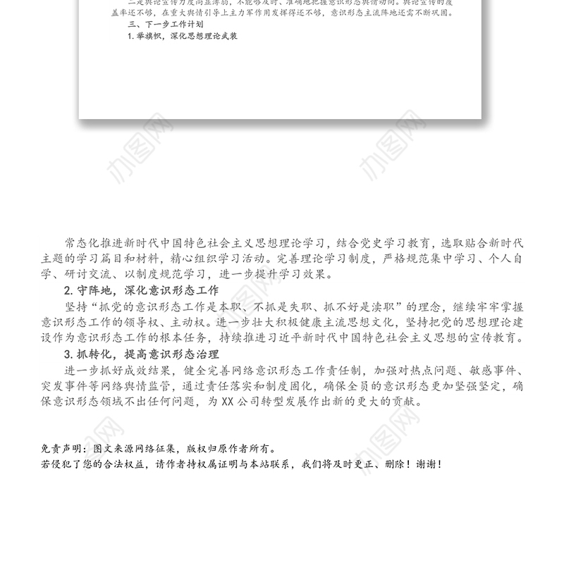 X公司党支部2021年上半年意识形态工作总结