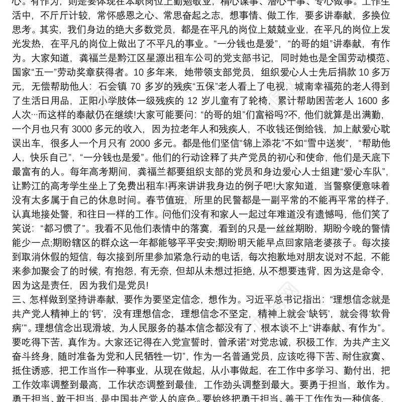 微型党课演讲稿