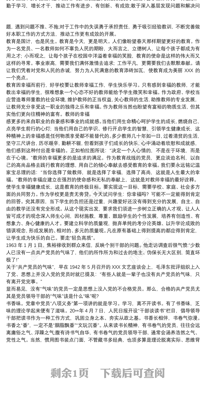 微型党课演讲稿