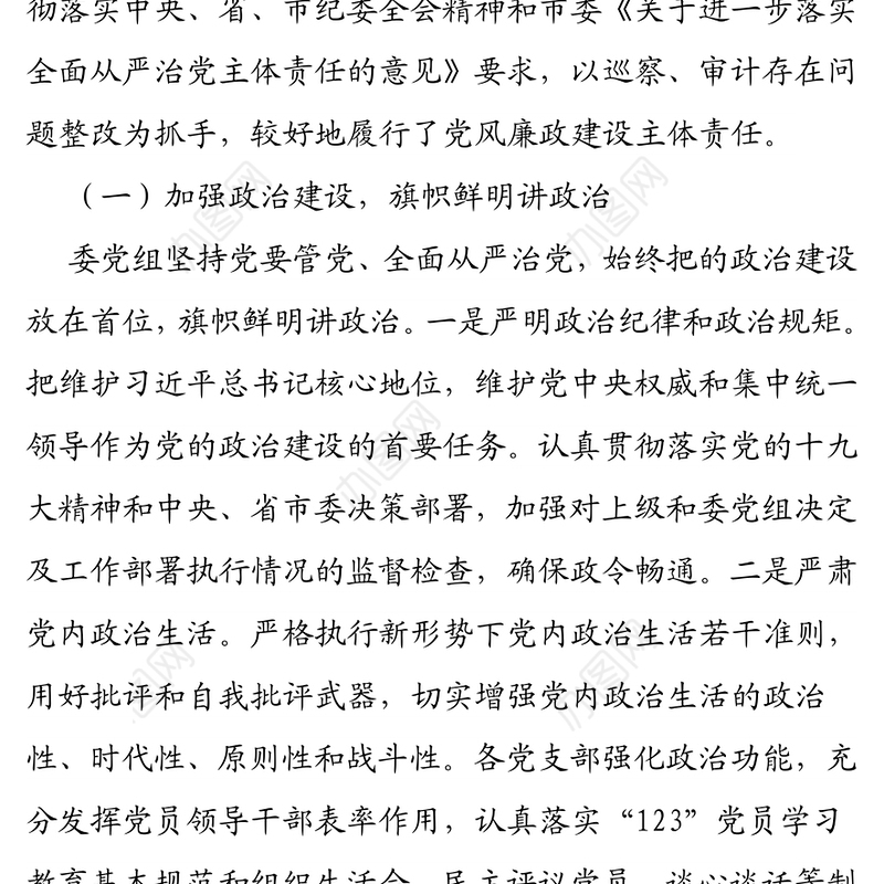 2020年党组履行党风廉政建设主体责任情况报告