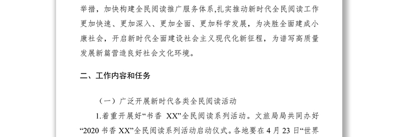 2020年全民阅读工作方案