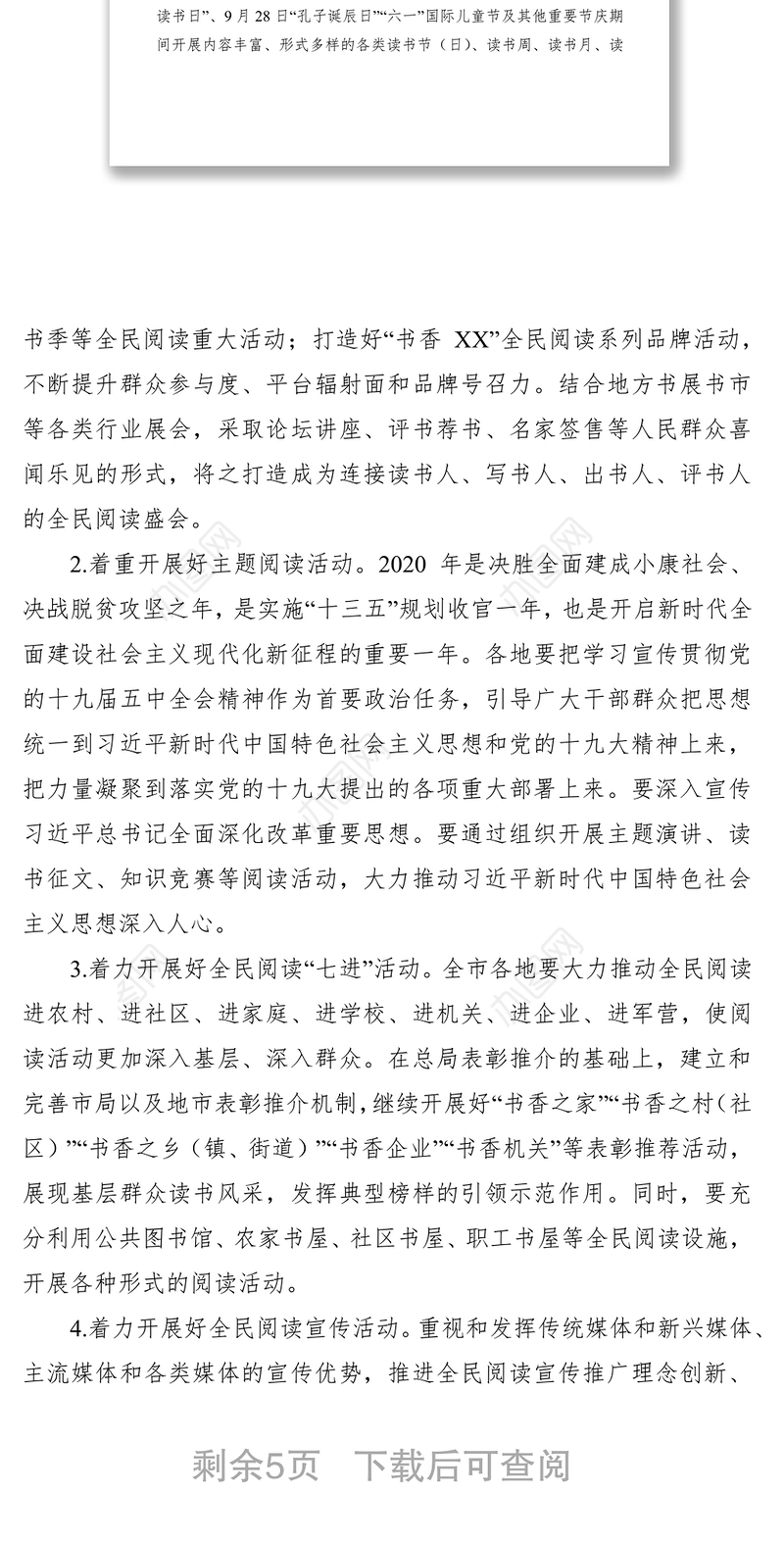 2020年全民阅读工作方案