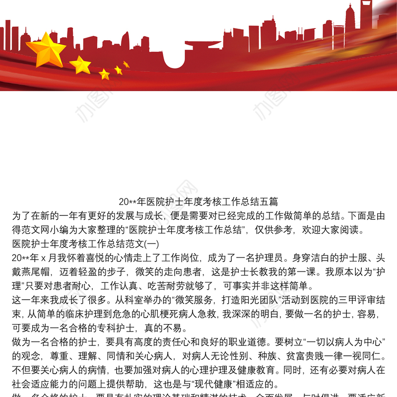 20xx年医院护士年度考核工作总结五篇