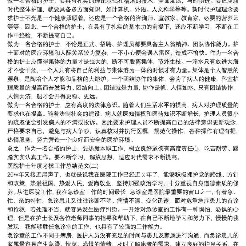 20xx年医院护士年度考核工作总结五篇