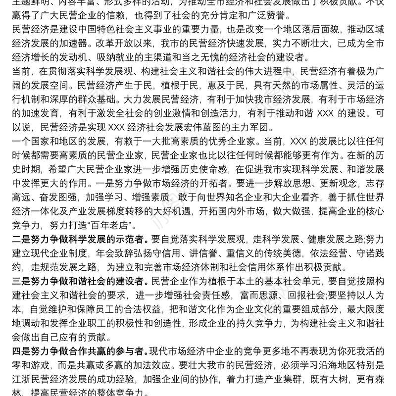 最好的公司年会致辞1000字