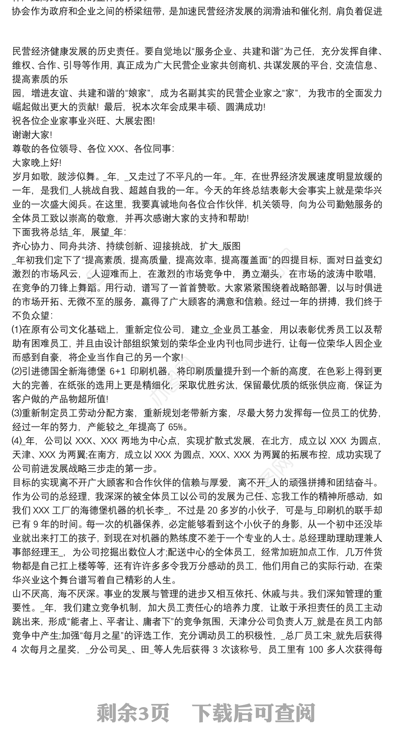 最好的公司年会致辞1000字