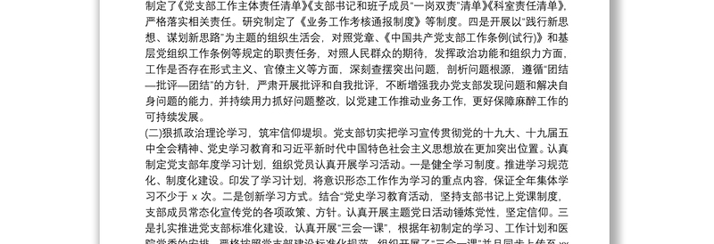 医院麻醉科党支部2021年上半年工作总结范文