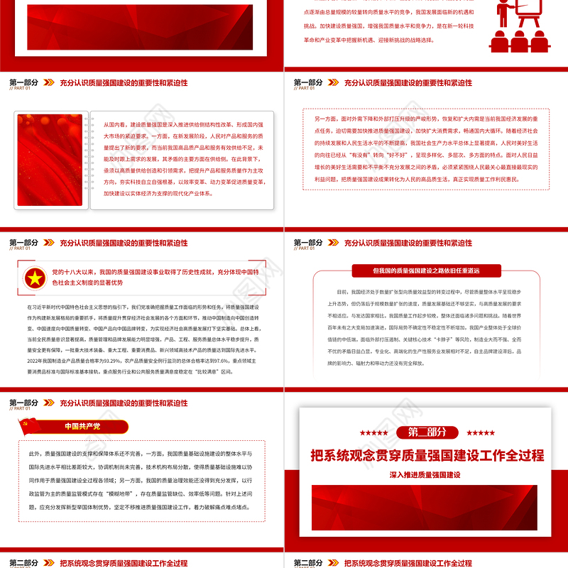2023深入推进质量强国建设PPT大气精美风党员干部学习《质量强国建设纲要》专题党课课件