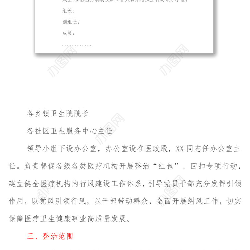 XX区医疗机构及其工作人员廉洁从业行动实施方案（2021－2024年）