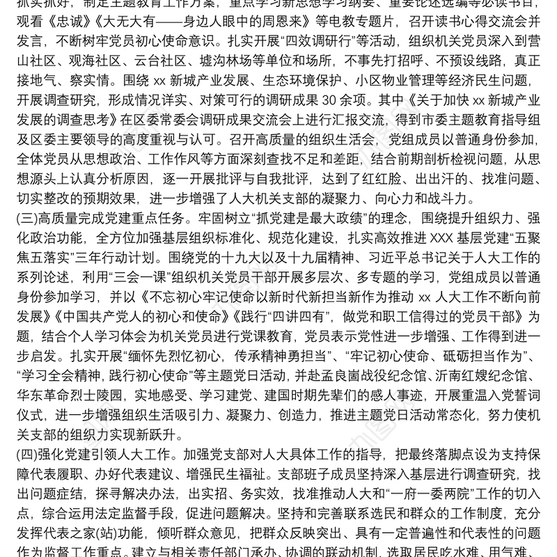 区人大机关党支部书记20xx年抓基层党建工作述职报告